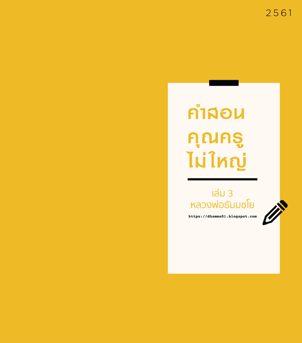 null คำสอนคุณครูไม่ใหญ่ เล่ม 3 หน้า 1