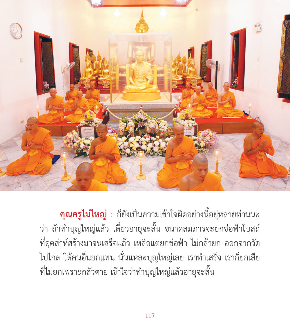 null คำสอนคุณครูไม่ใหญ่ เล่ม 3 หน้า 117