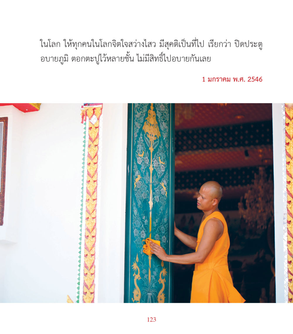 null คำสอนคุณครูไม่ใหญ่ เล่ม 3 หน้า 123