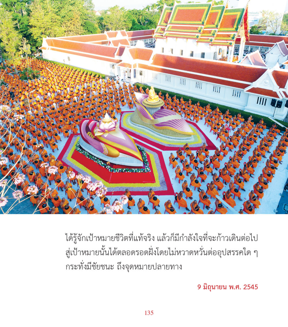 null คำสอนคุณครูไม่ใหญ่ เล่ม 3 หน้า 135