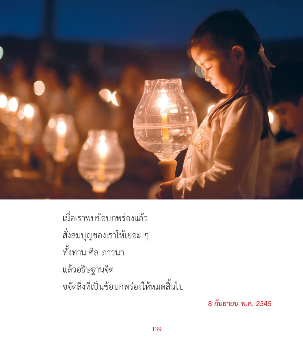 null คำสอนคุณครูไม่ใหญ่ เล่ม 3 หน้า 139