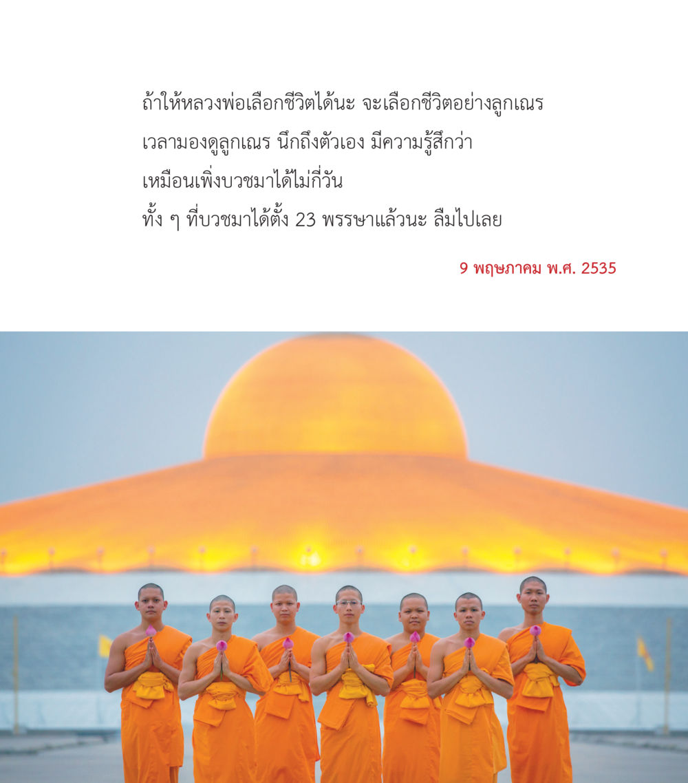 null คำสอนคุณครูไม่ใหญ่ เล่ม 3 หน้า 151