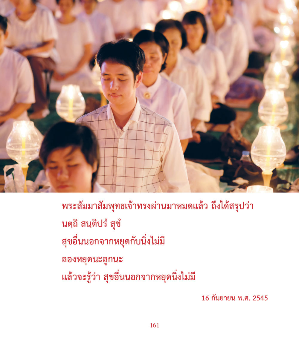null คำสอนคุณครูไม่ใหญ่ เล่ม 3 หน้า 161