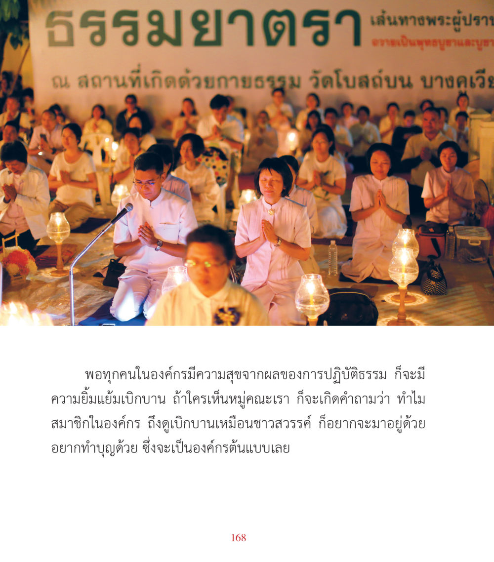null คำสอนคุณครูไม่ใหญ่ เล่ม 3 หน้า 168