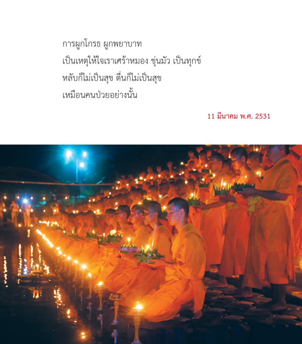 null คำสอนคุณครูไม่ใหญ่ เล่ม 3 หน้า 175