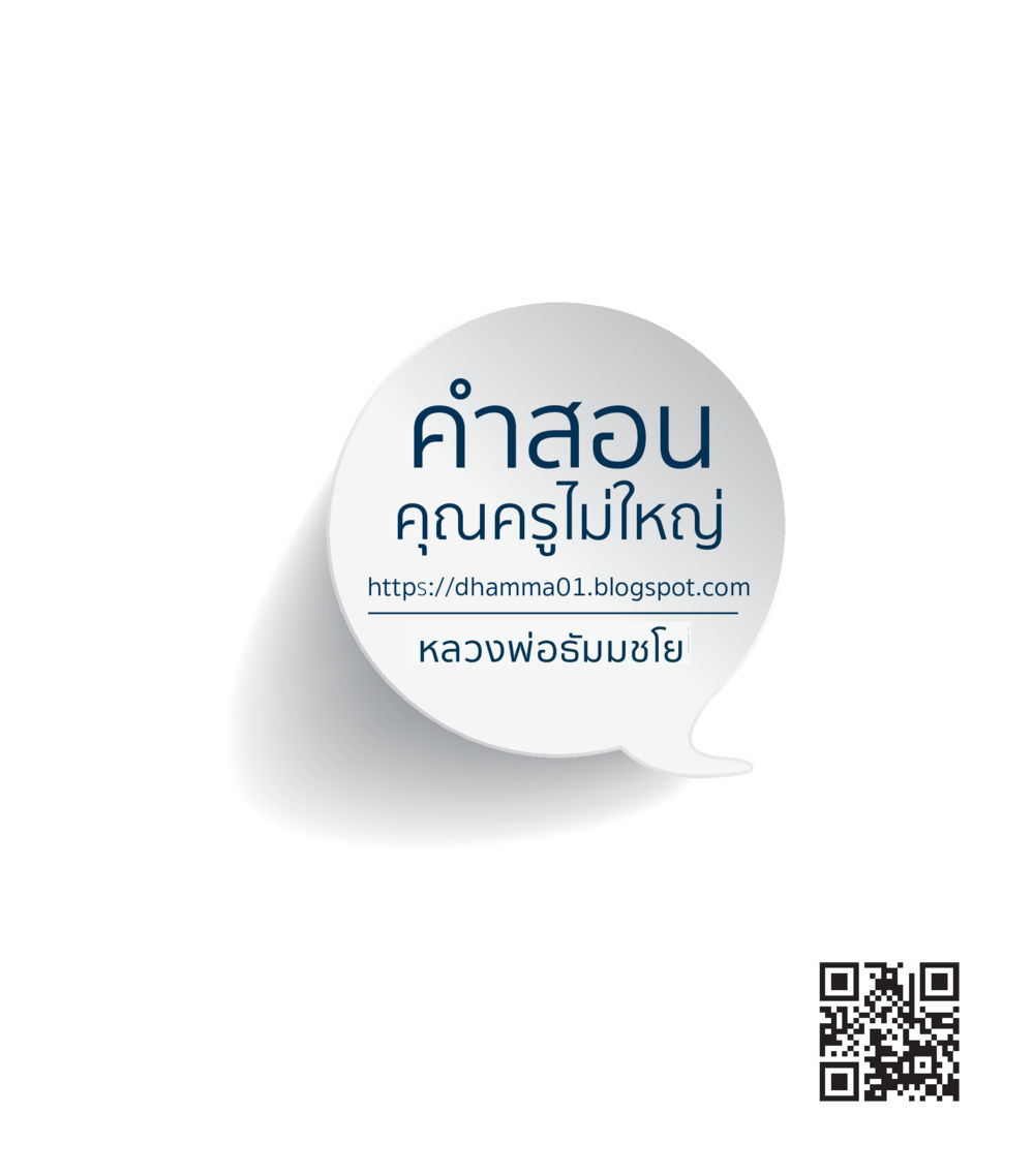 null คำสอนคุณครูไม่ใหญ่ เล่ม 3 หน้า 3