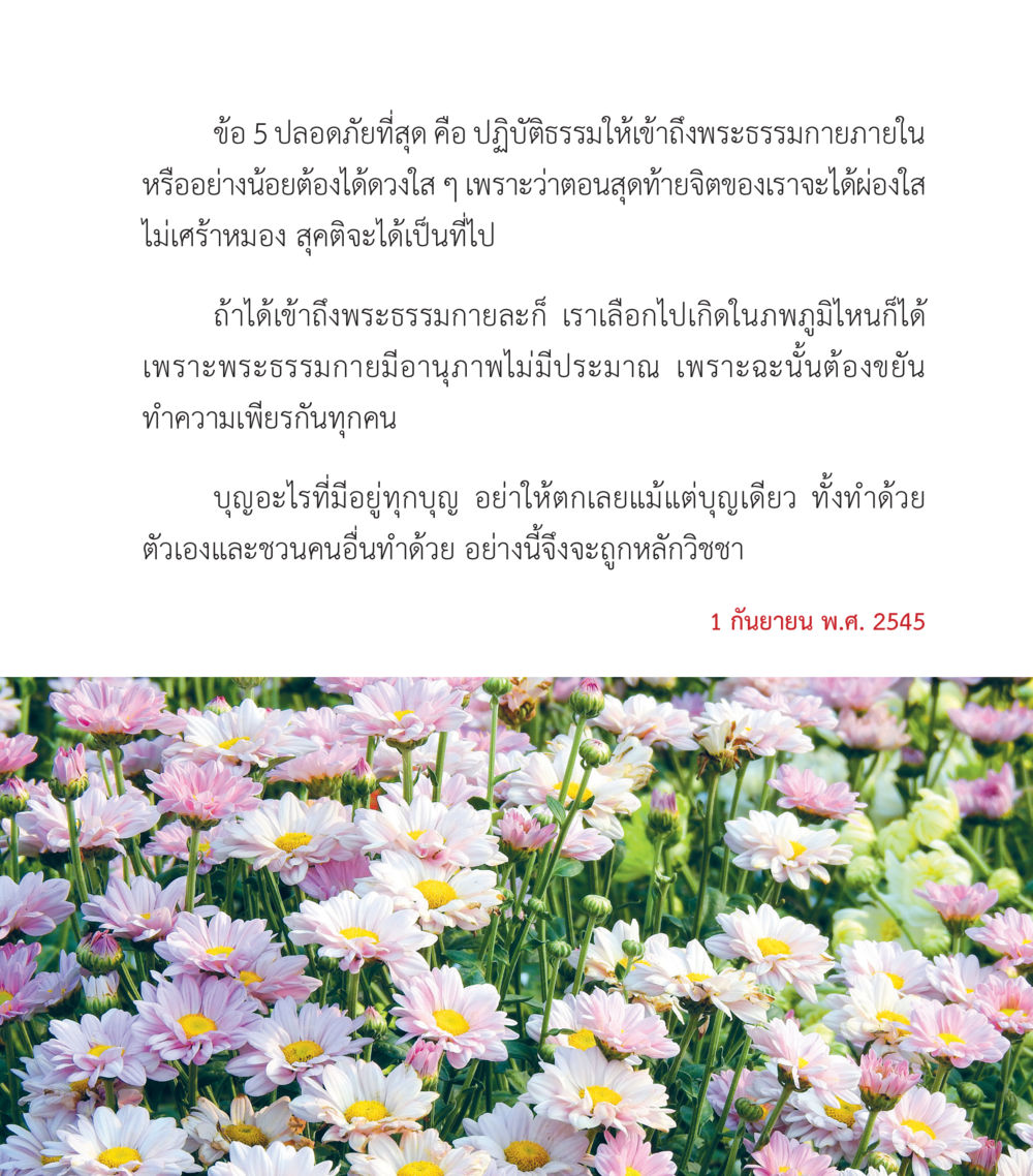 การเข้าถึงพระธรรมกายภายใน คำสอนคุณครูไม่ใหญ่ เล่ม 3 หน้า 27