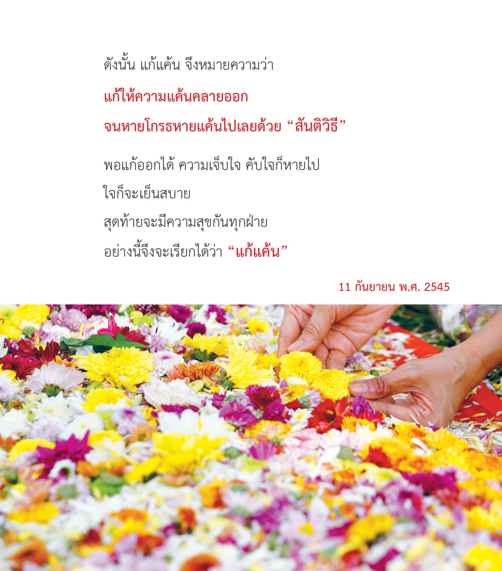 null คำสอนคุณครูไม่ใหญ่ เล่ม 3 หน้า 31