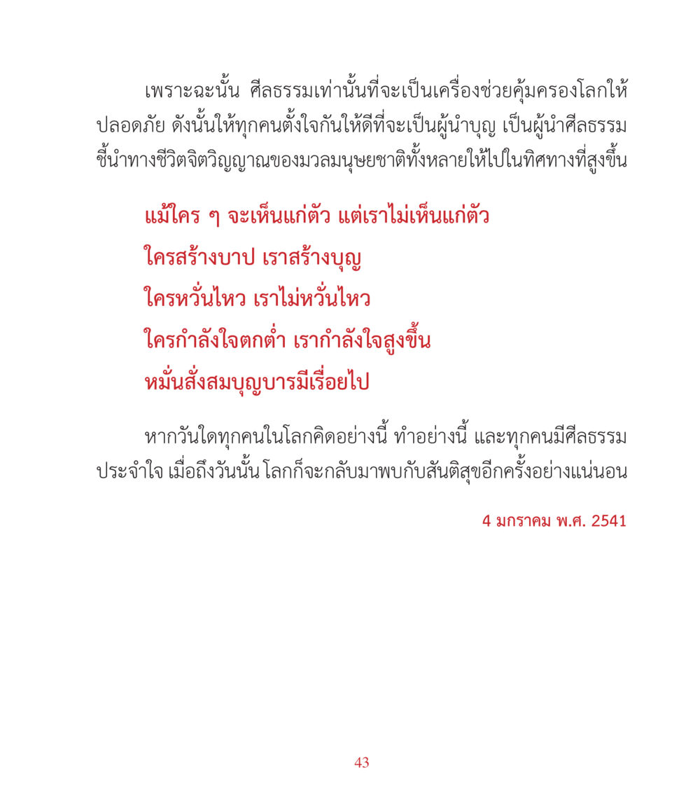 null คำสอนคุณครูไม่ใหญ่ เล่ม 3 หน้า 43