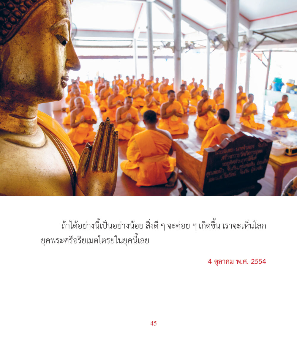null คำสอนคุณครูไม่ใหญ่ เล่ม 3 หน้า 45