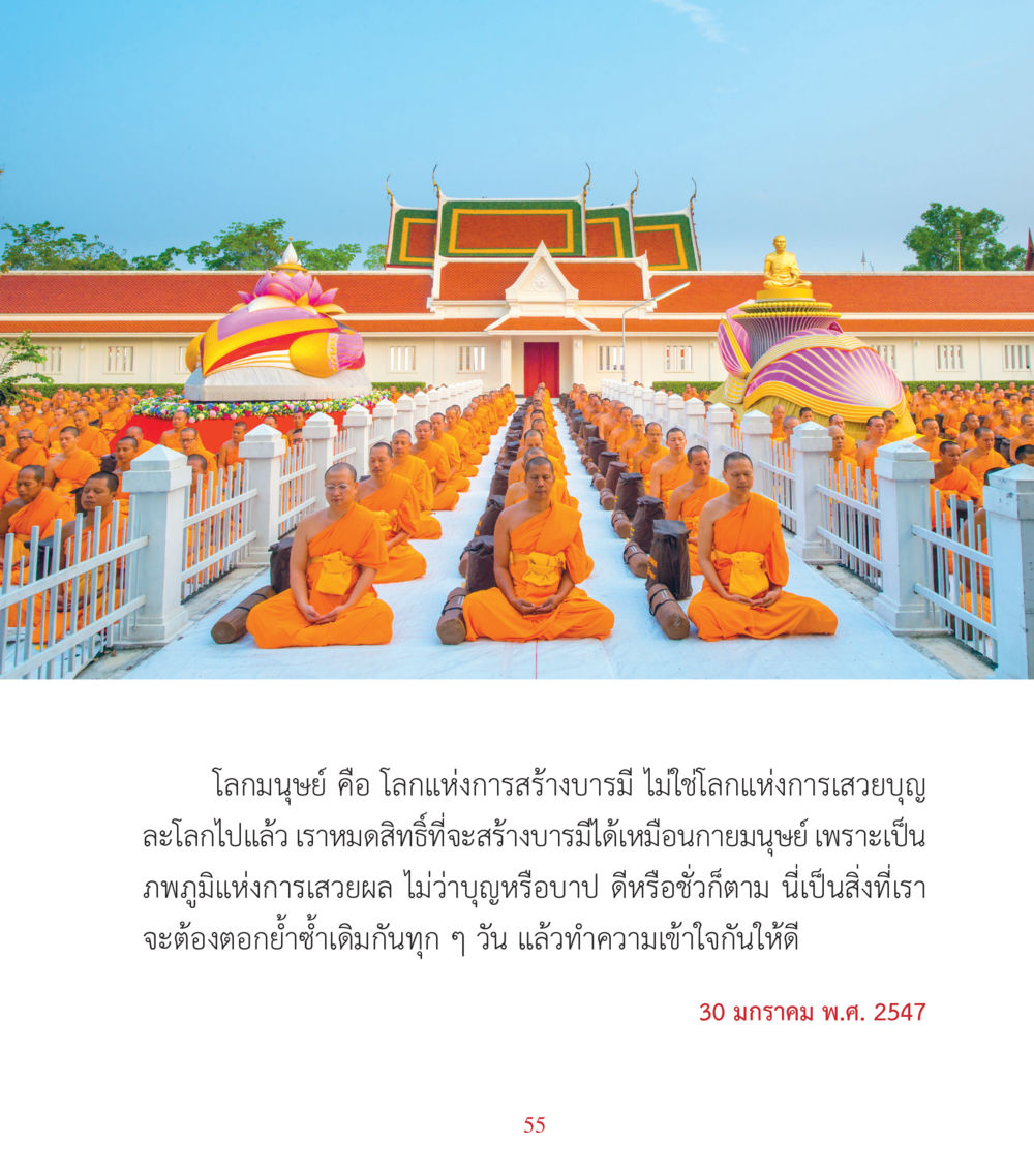 null คำสอนคุณครูไม่ใหญ่ เล่ม 3 หน้า 55
