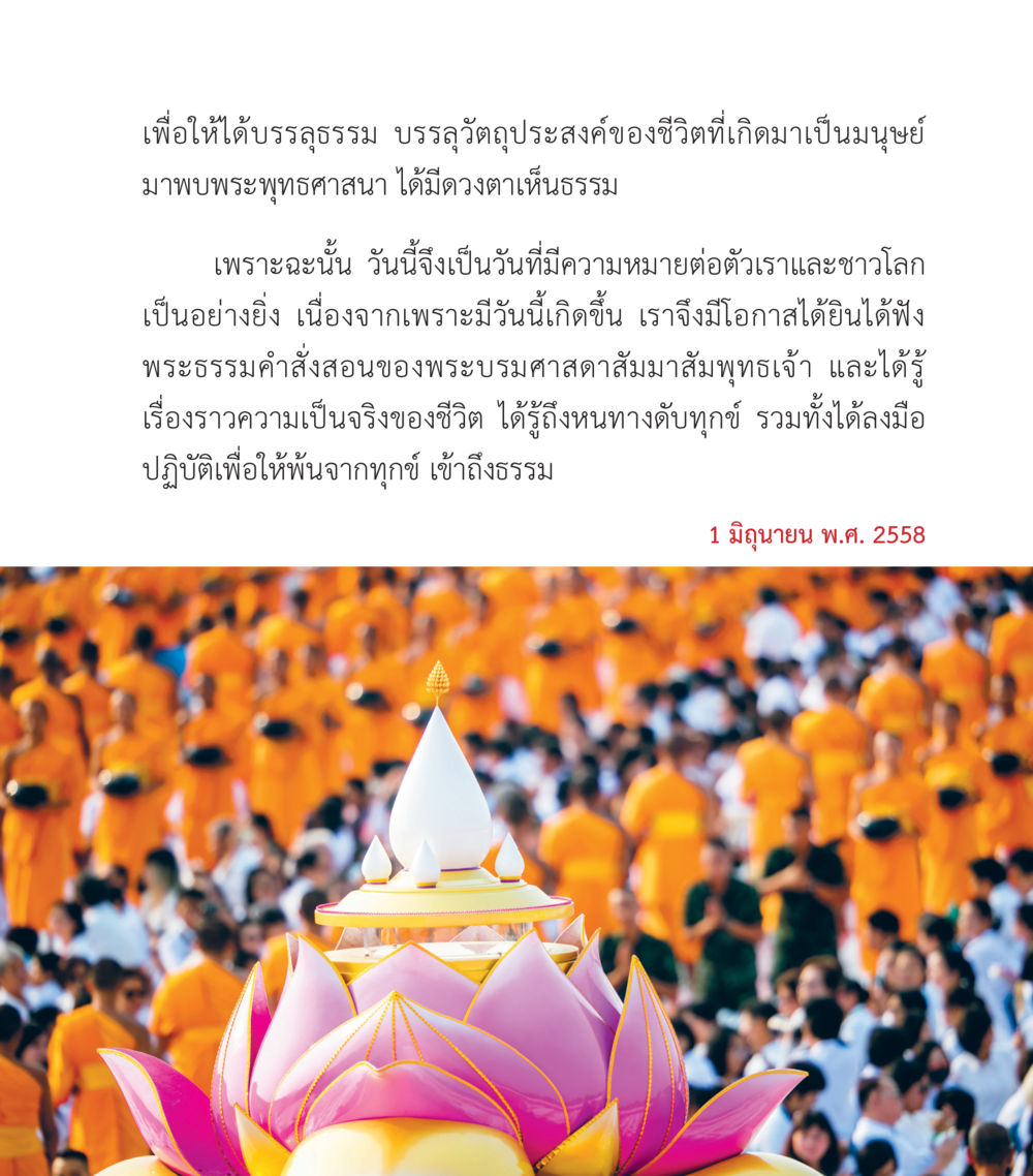 ความหมายของการบรรลุธรรม คำสอนคุณครูไม่ใหญ่ เล่ม 3 หน้า 69