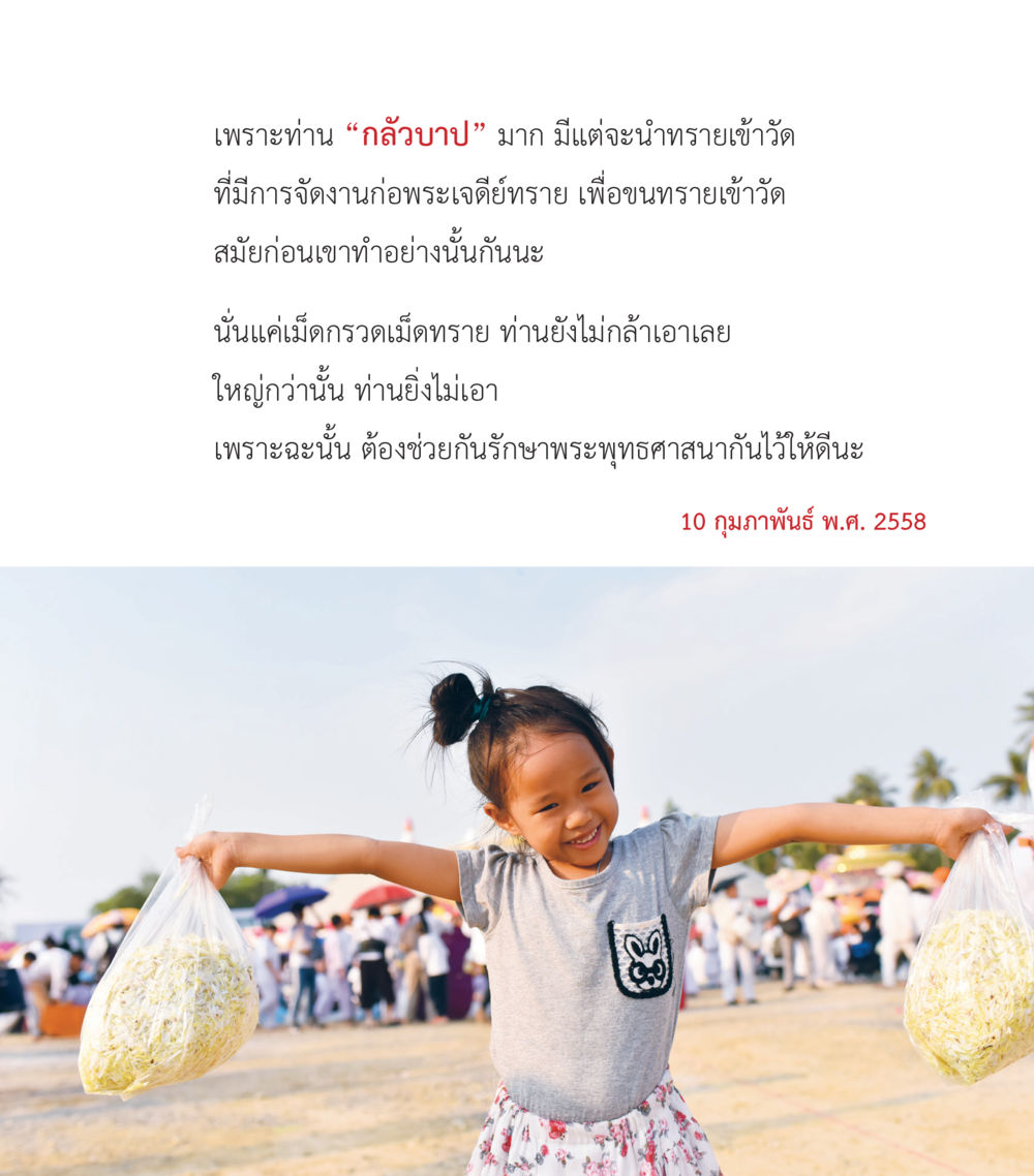 null คำสอนคุณครูไม่ใหญ่ เล่ม 3 หน้า 73