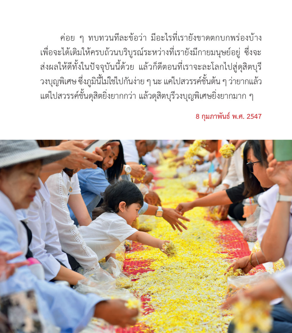 การทบทวนและเติมเต็มข้อบกพร่อง คำสอนคุณครูไม่ใหญ่ เล่ม 3 หน้า 79