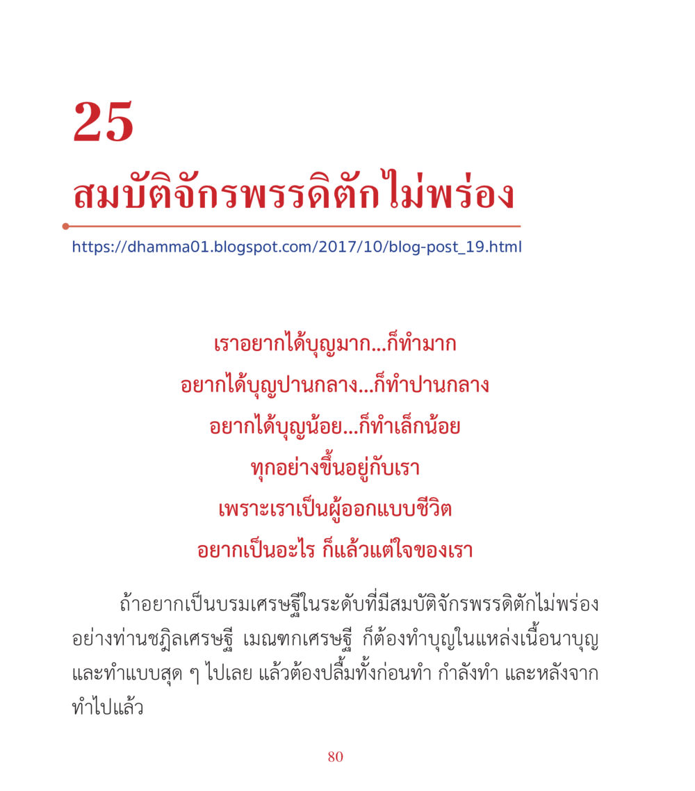 สมบัติิจิกรรมพระดีติ๊กไม่พร้อม คำสอนคุณครูไม่ใหญ่ เล่ม 3 หน้า 80