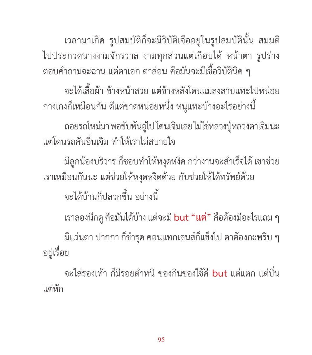 การเสาะหาความงามในชีวิต คำสอนคุณครูไม่ใหญ่ เล่ม 3 หน้า 95