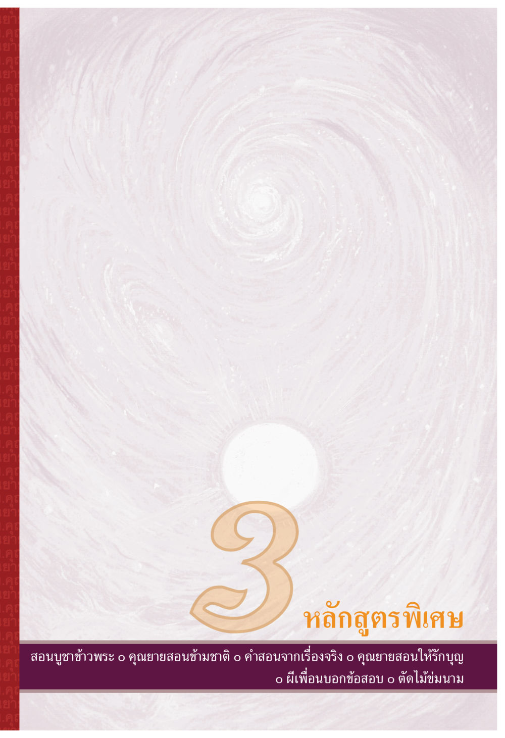 null คุณยาย IN MY HEART เล่ม 4 หน้า 108