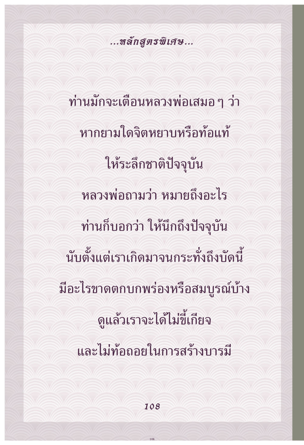 null คุณยาย IN MY HEART เล่ม 4 หน้า 109