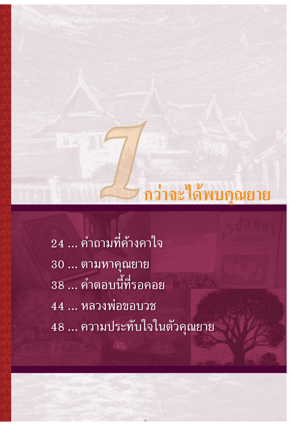 null คุณยาย IN MY HEART เล่ม 4 หน้า 12