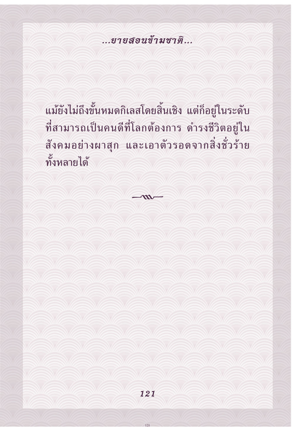 null คุณยาย IN MY HEART เล่ม 4 หน้า 122