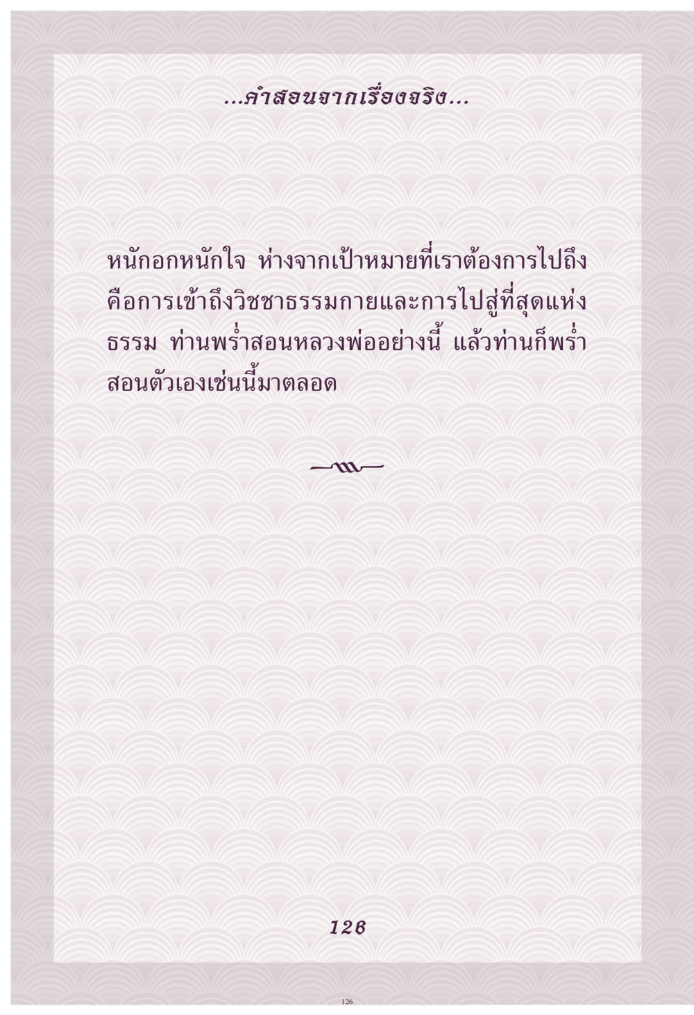 null คุณยาย IN MY HEART เล่ม 4 หน้า 127