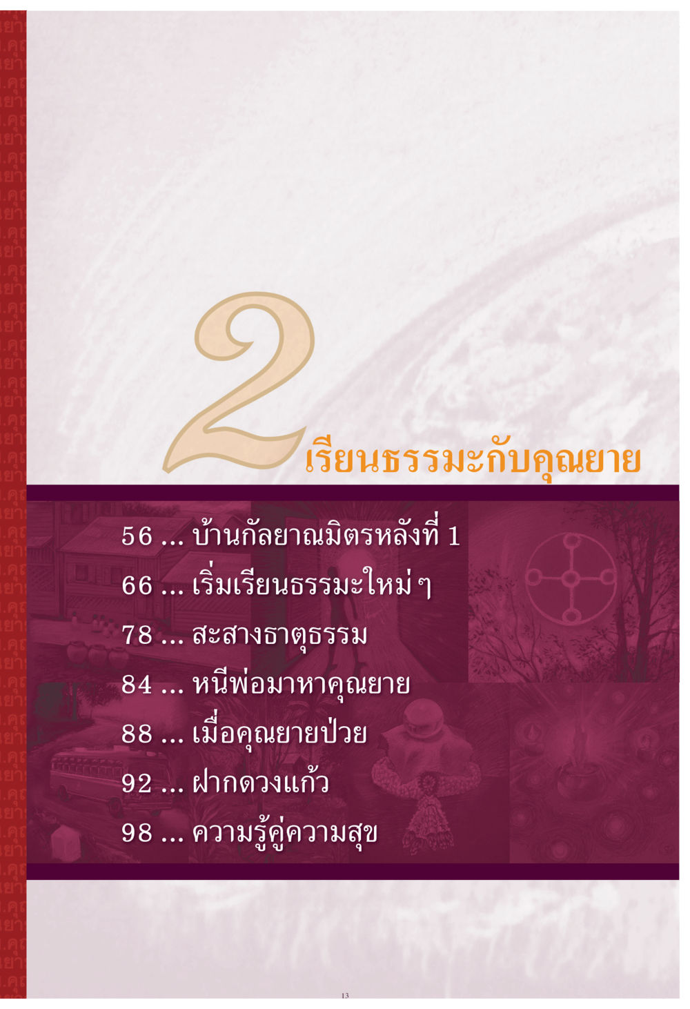null คุณยาย IN MY HEART เล่ม 4 หน้า 14
