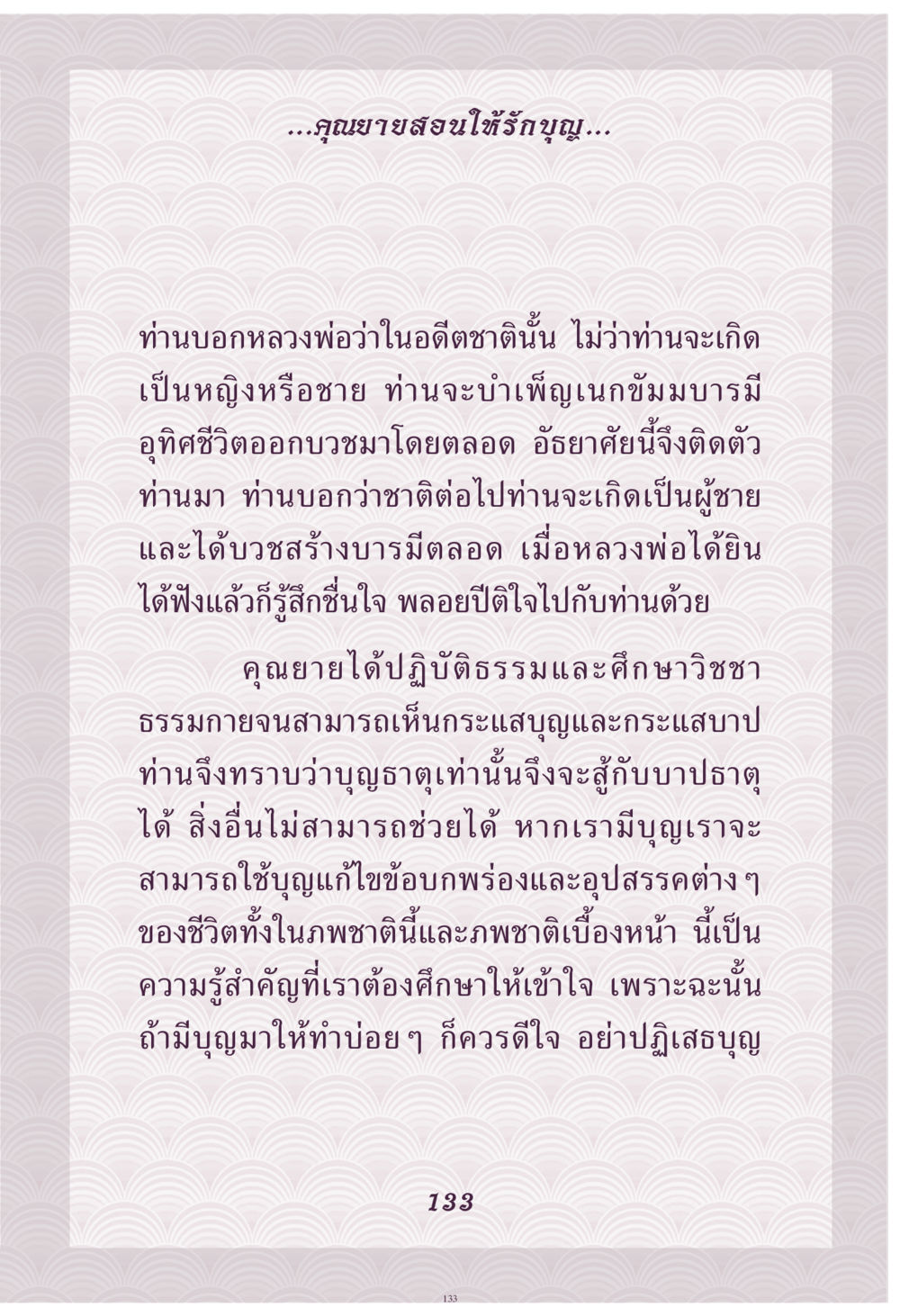 คุณยายสอนให้รักบุญ คุณยาย IN MY HEART เล่ม 4 หน้า 134