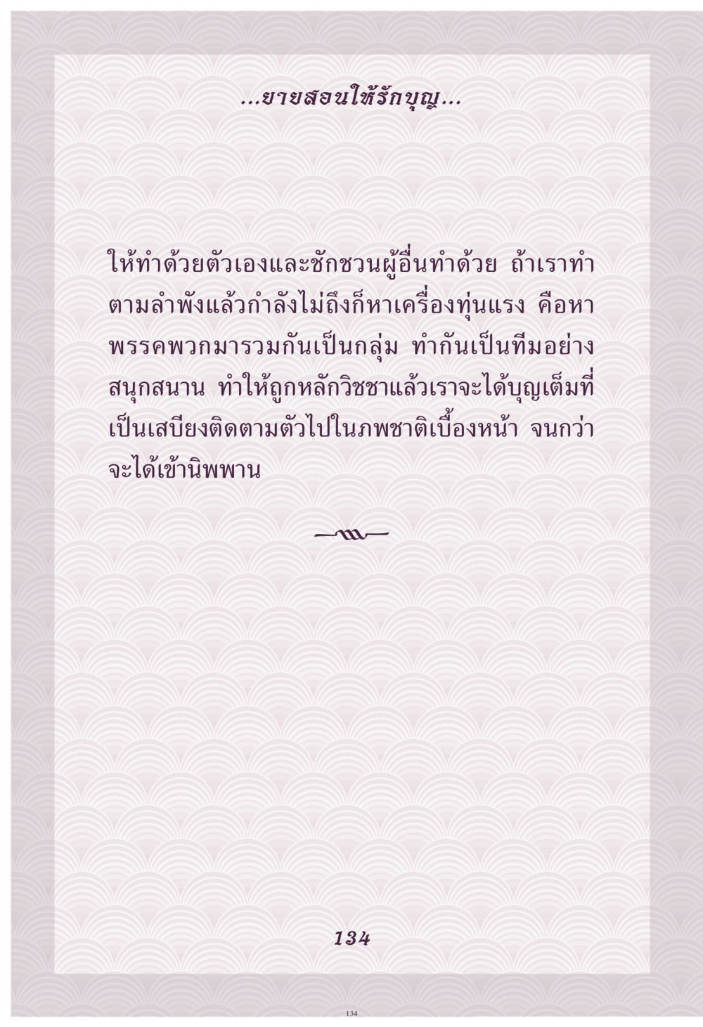 null คุณยาย IN MY HEART เล่ม 4 หน้า 135