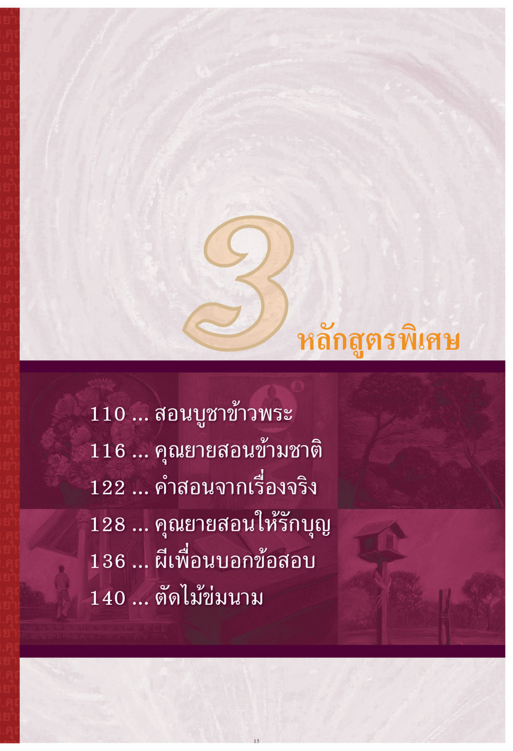 null คุณยาย IN MY HEART เล่ม 4 หน้า 16