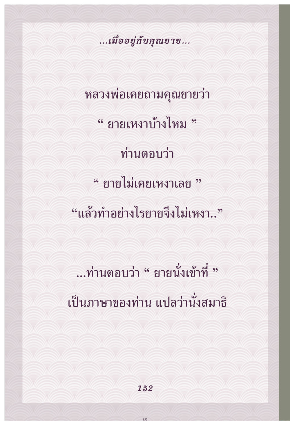null คุณยาย IN MY HEART เล่ม 4 หน้า 153