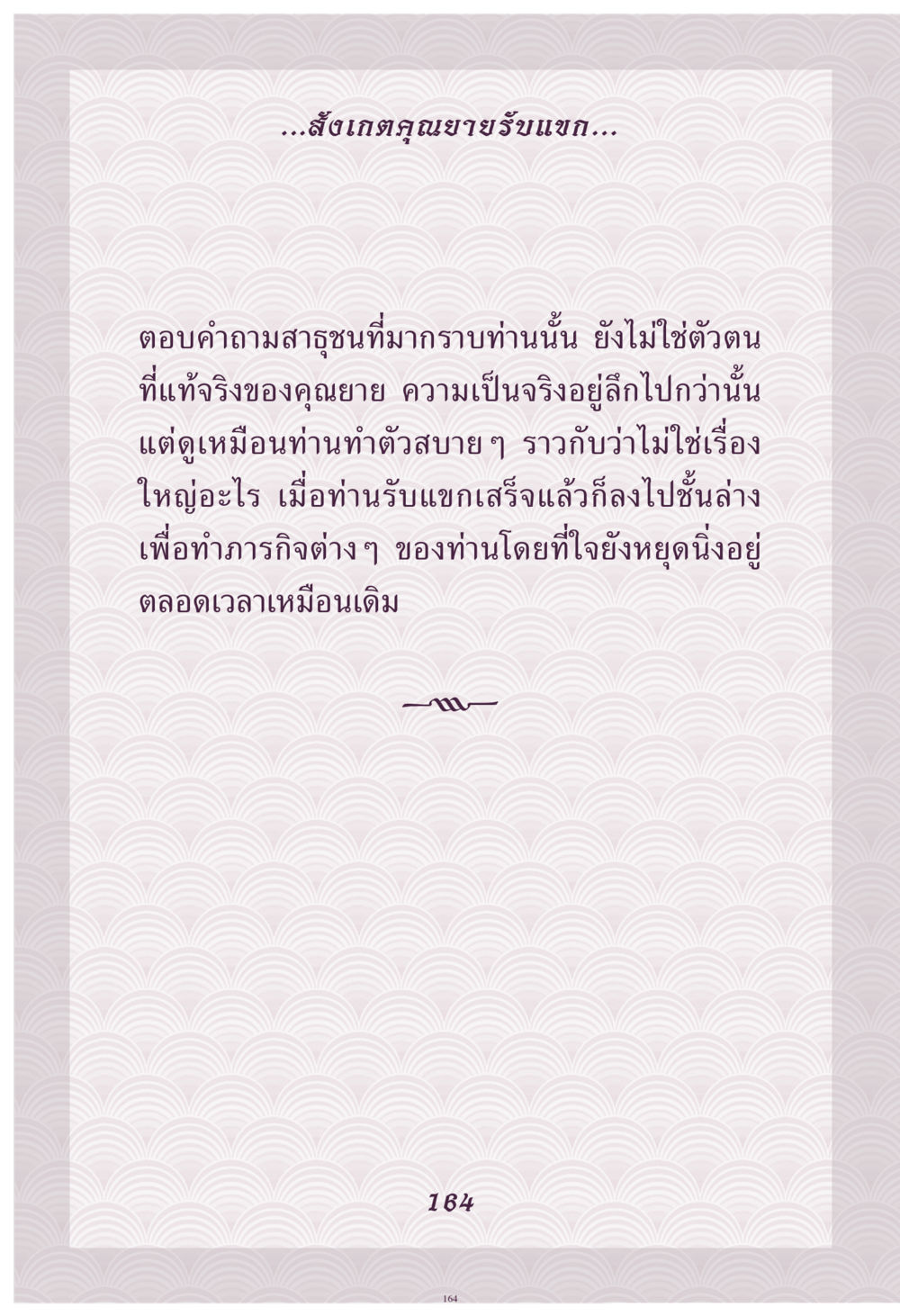 null คุณยาย IN MY HEART เล่ม 4 หน้า 165