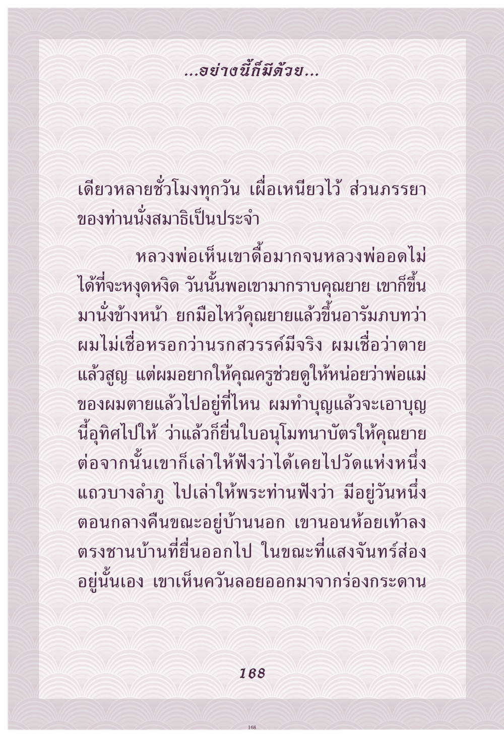การสนทนาครูผู้วิเศษ คุณยาย IN MY HEART เล่ม 4 หน้า 169