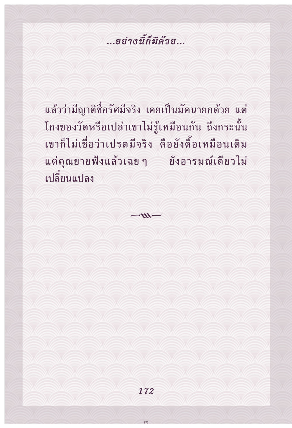 null คุณยาย IN MY HEART เล่ม 4 หน้า 173