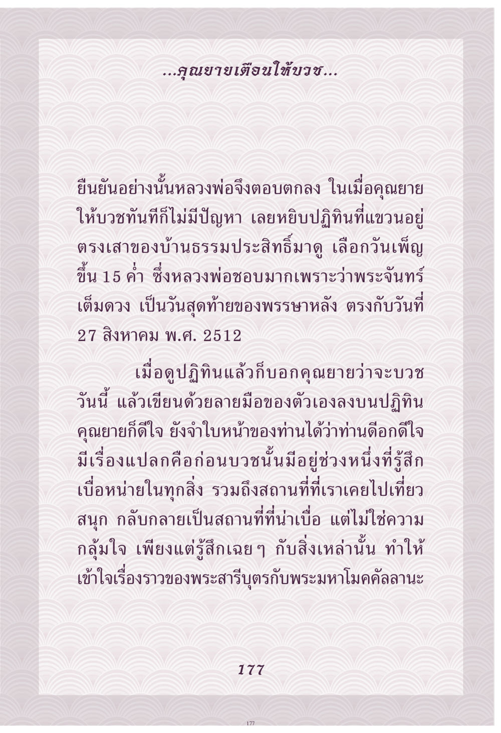 การบวชและความรู้สึกก่อนบวชของหลวงพ่อ คุณยาย IN MY HEART เล่ม 4 หน้า 178