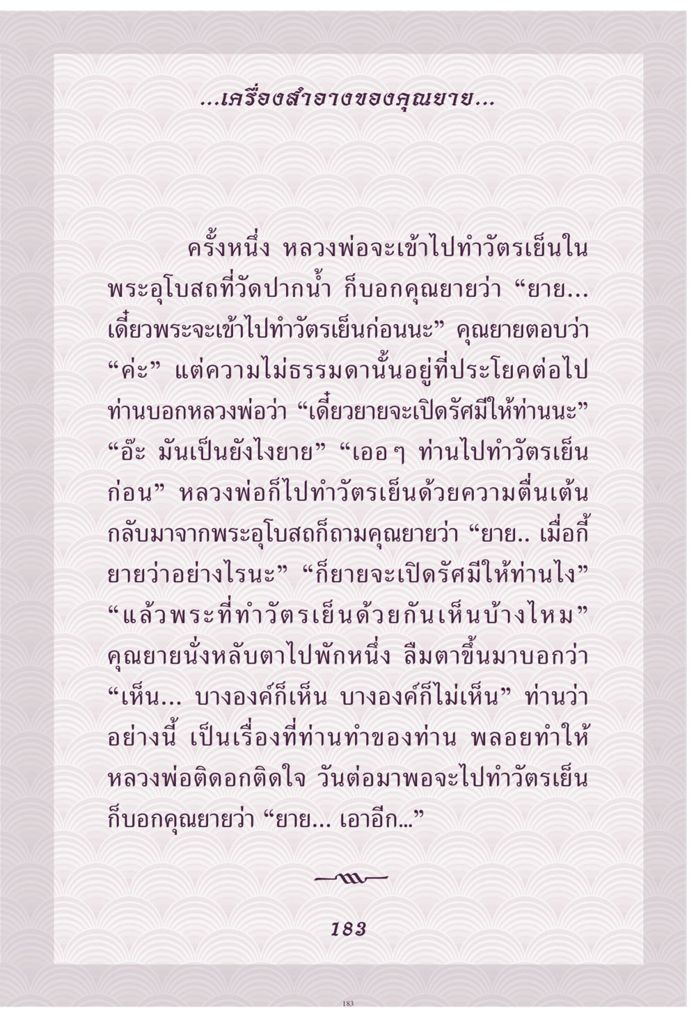 เครื่องสายของคุณยาย คุณยาย IN MY HEART เล่ม 4 หน้า 184