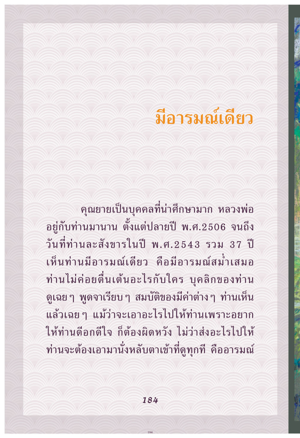 อารมณ์เดียวของคุณยาย คุณยาย IN MY HEART เล่ม 4 หน้า 185