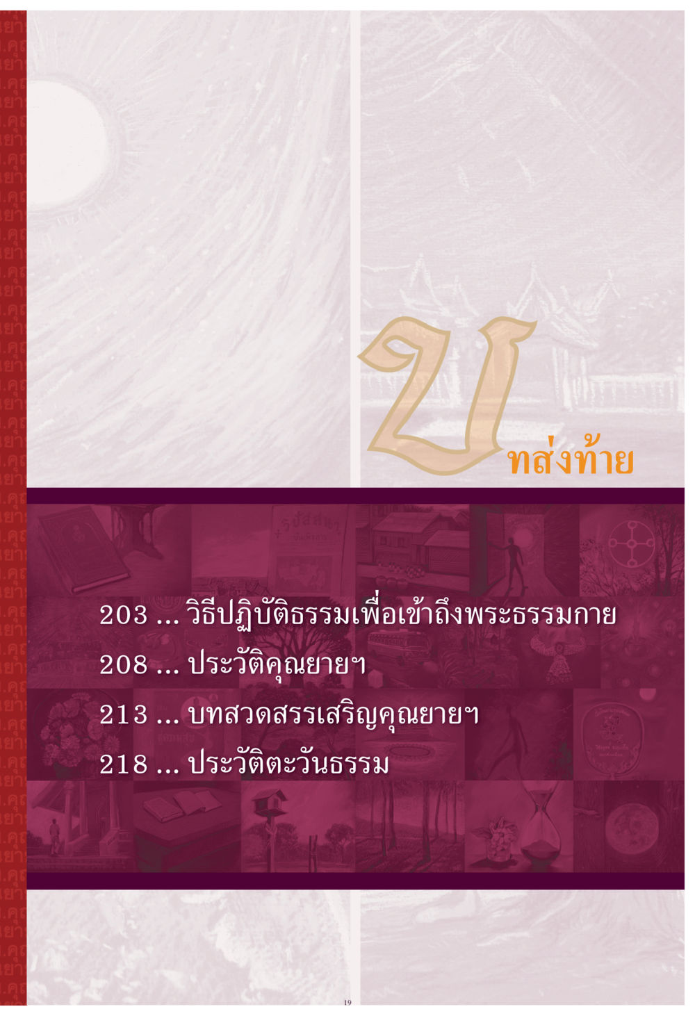 null คุณยาย IN MY HEART เล่ม 4 หน้า 20