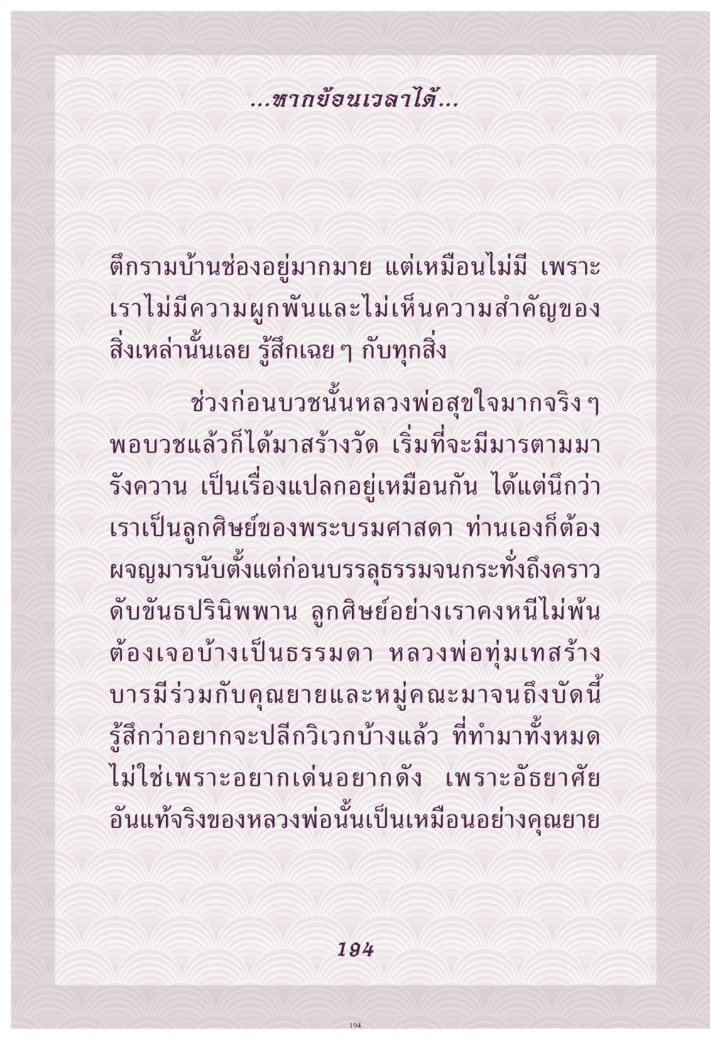 การกลับมาของความผูกพัน คุณยาย IN MY HEART เล่ม 4 หน้า 195