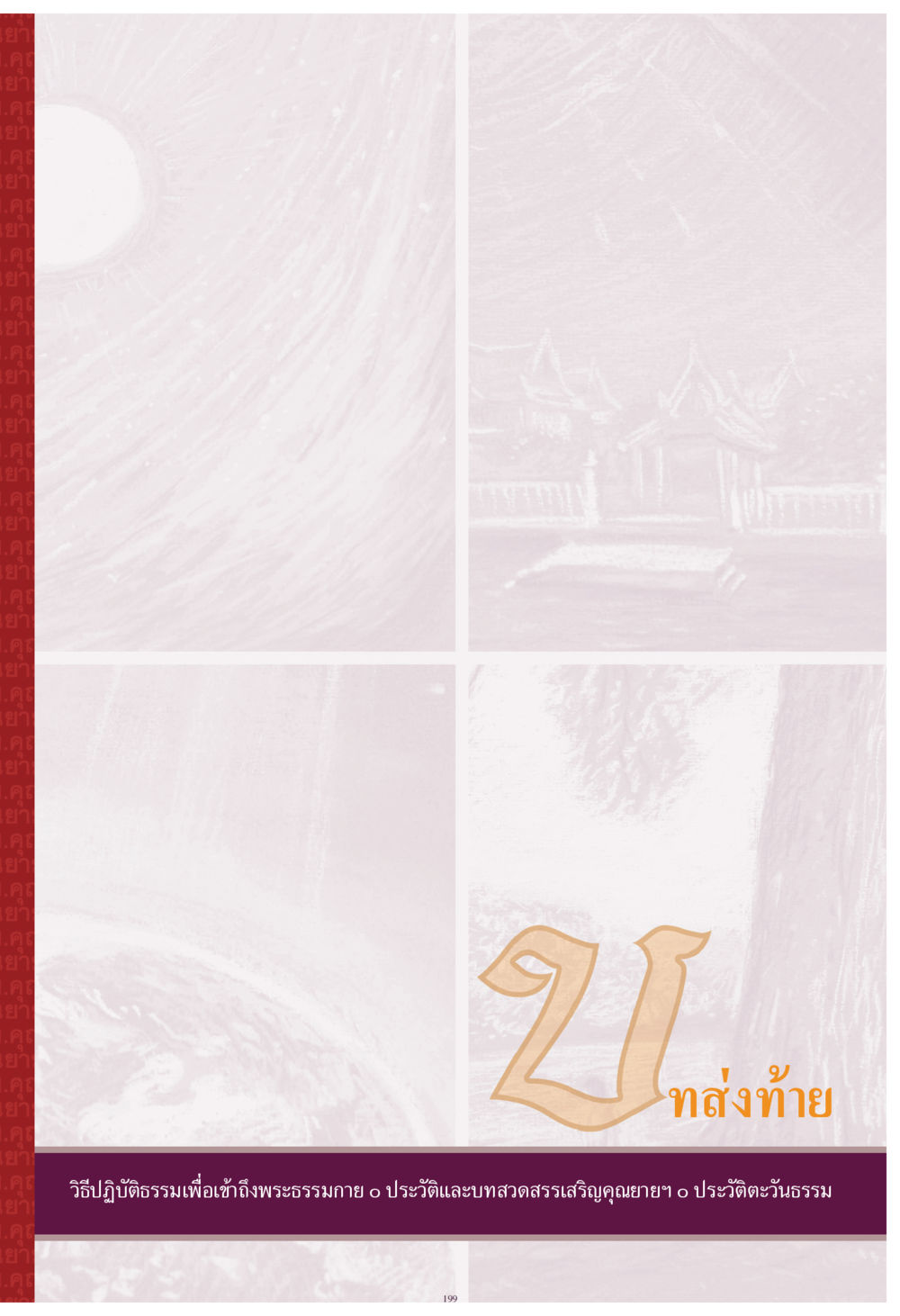 null คุณยาย IN MY HEART เล่ม 4 หน้า 200