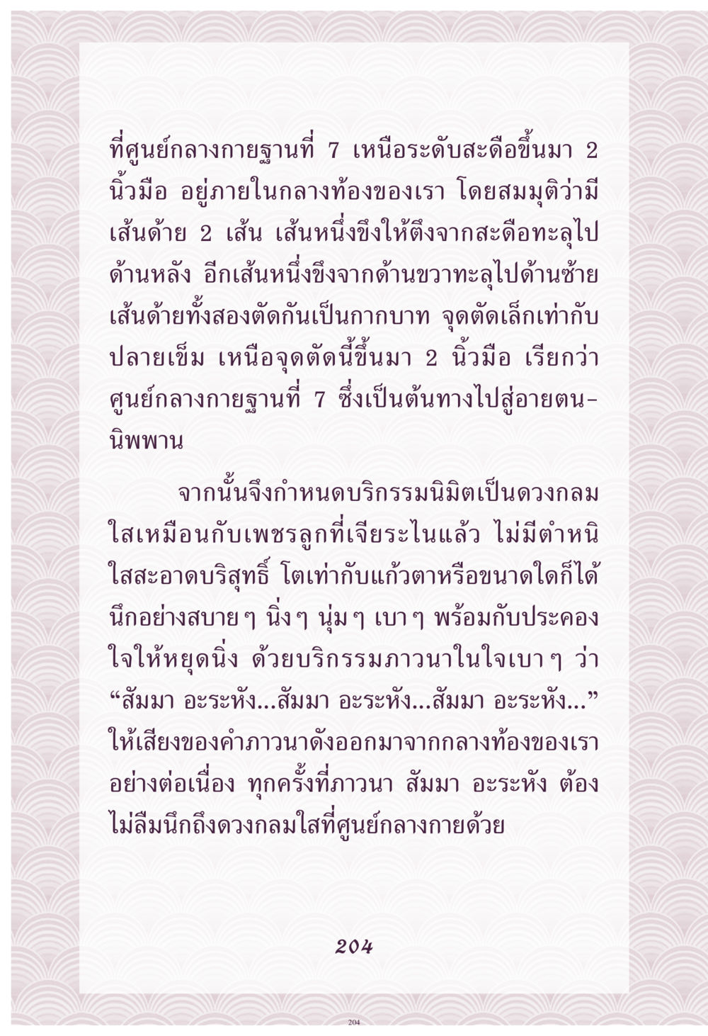 การสร้างภาวนาและศูนย์กลางกายฐานที่ 7 คุณยาย IN MY HEART เล่ม 4 หน้า 205