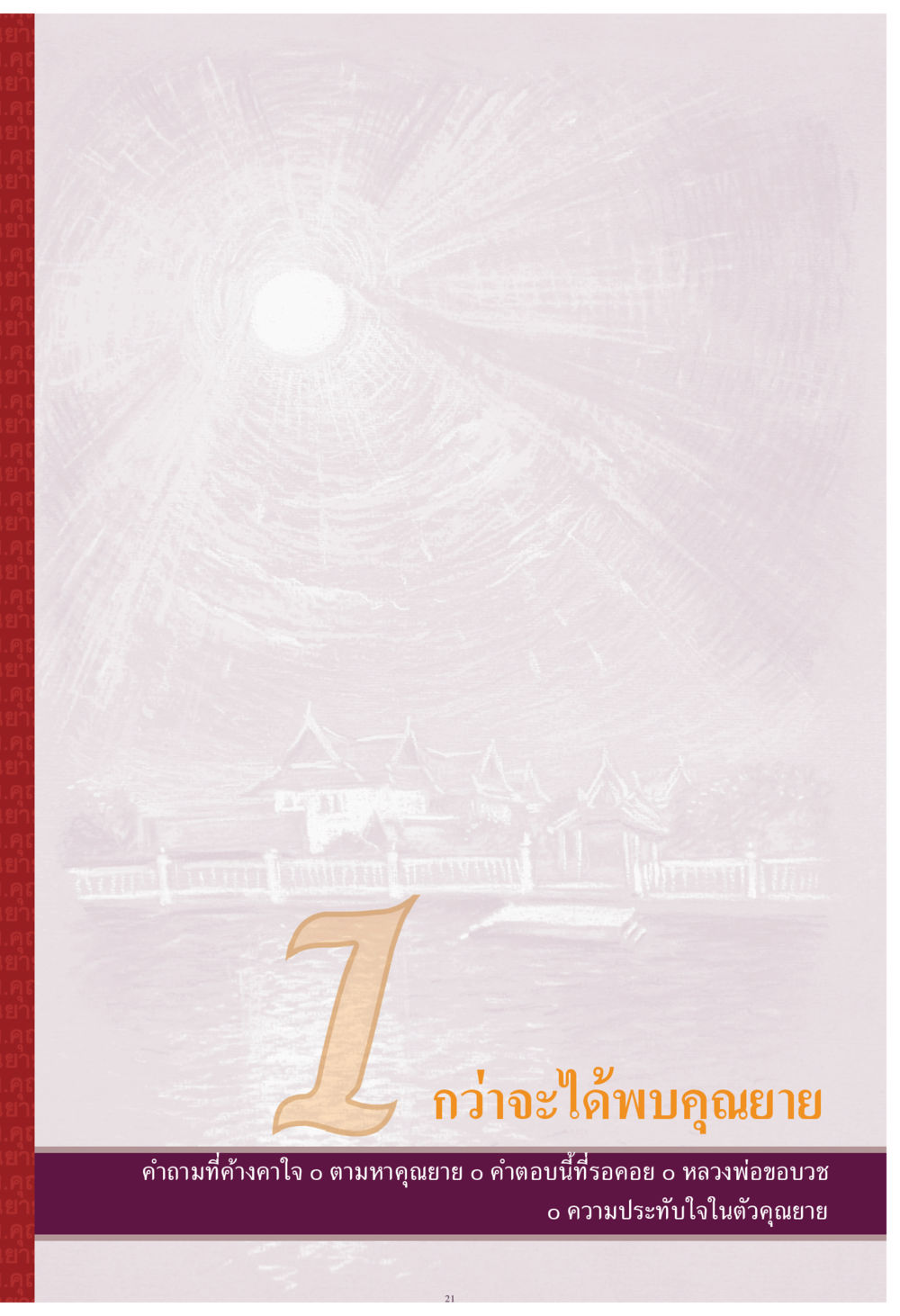 null คุณยาย IN MY HEART เล่ม 4 หน้า 22