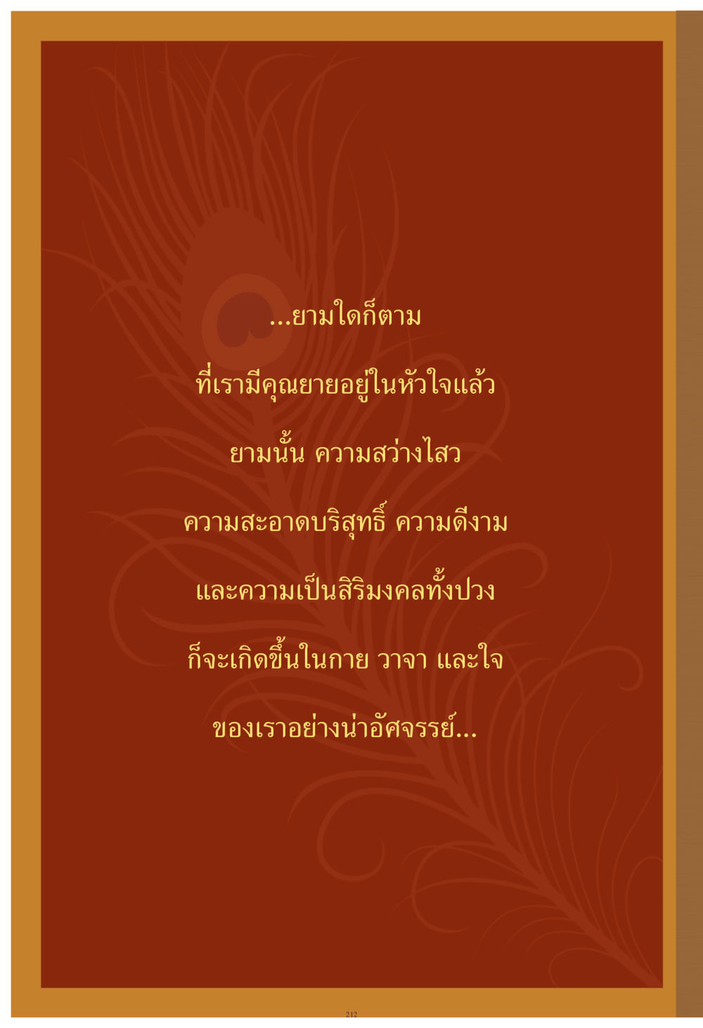 null คุณยาย IN MY HEART เล่ม 4 หน้า 213