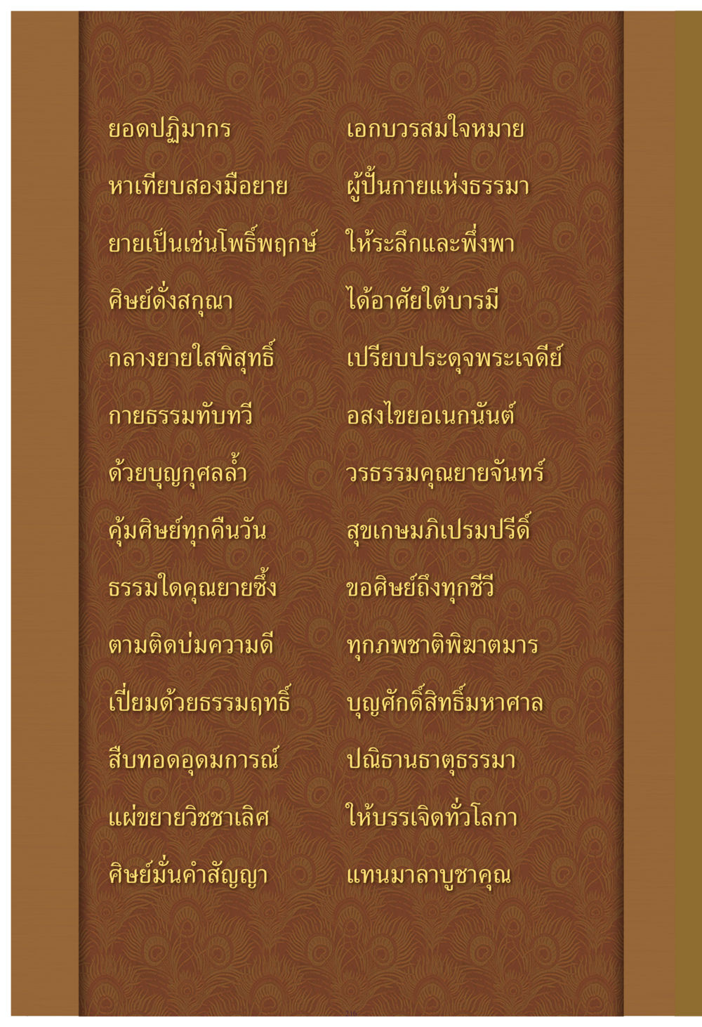 ยอดปฏิมากร คุณยาย IN MY HEART เล่ม 4 หน้า 217