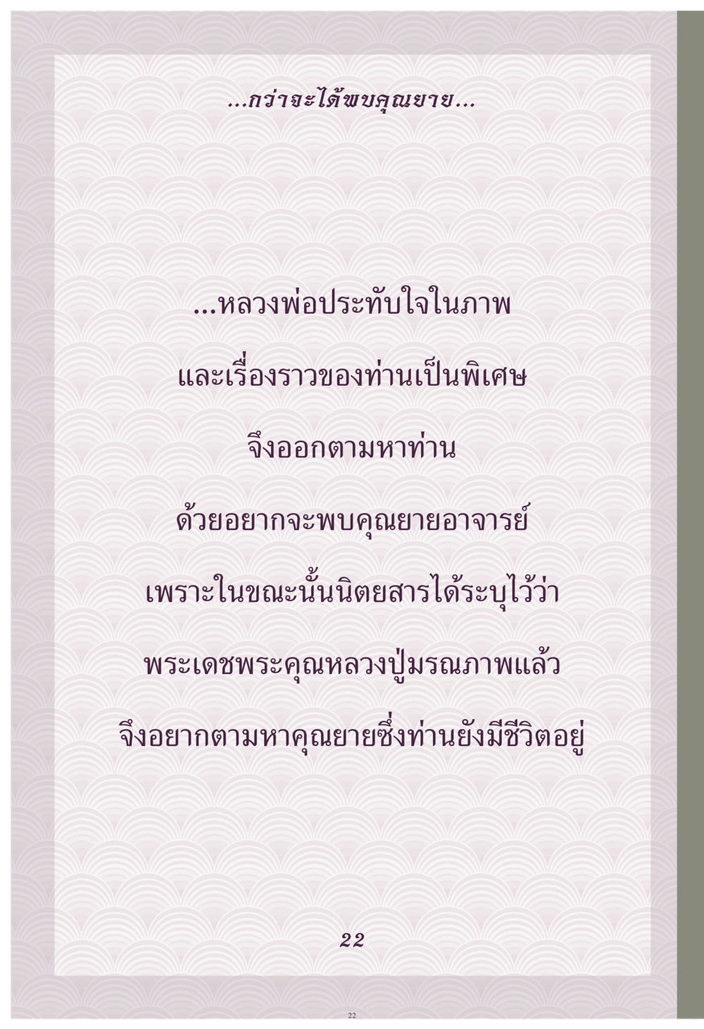 null คุณยาย IN MY HEART เล่ม 4 หน้า 23