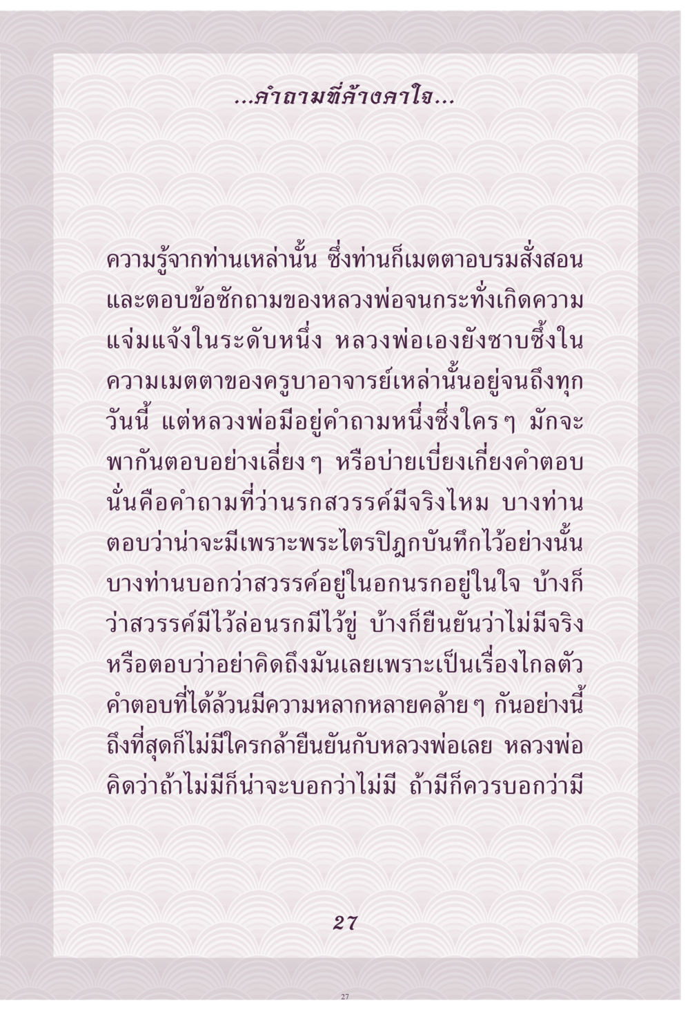 คำถามที่ล้างใจ คุณยาย IN MY HEART เล่ม 4 หน้า 28