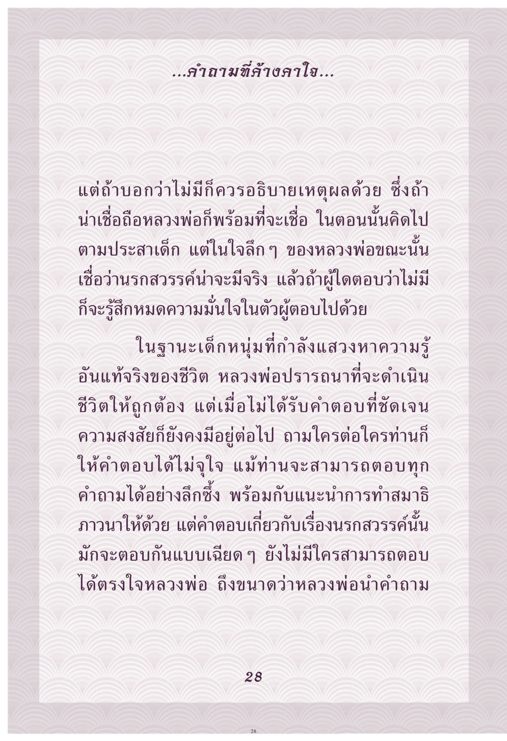การค้นหาความรู้เกี่ยวกับนรกสวรรค์ คุณยาย IN MY HEART เล่ม 4 หน้า 29