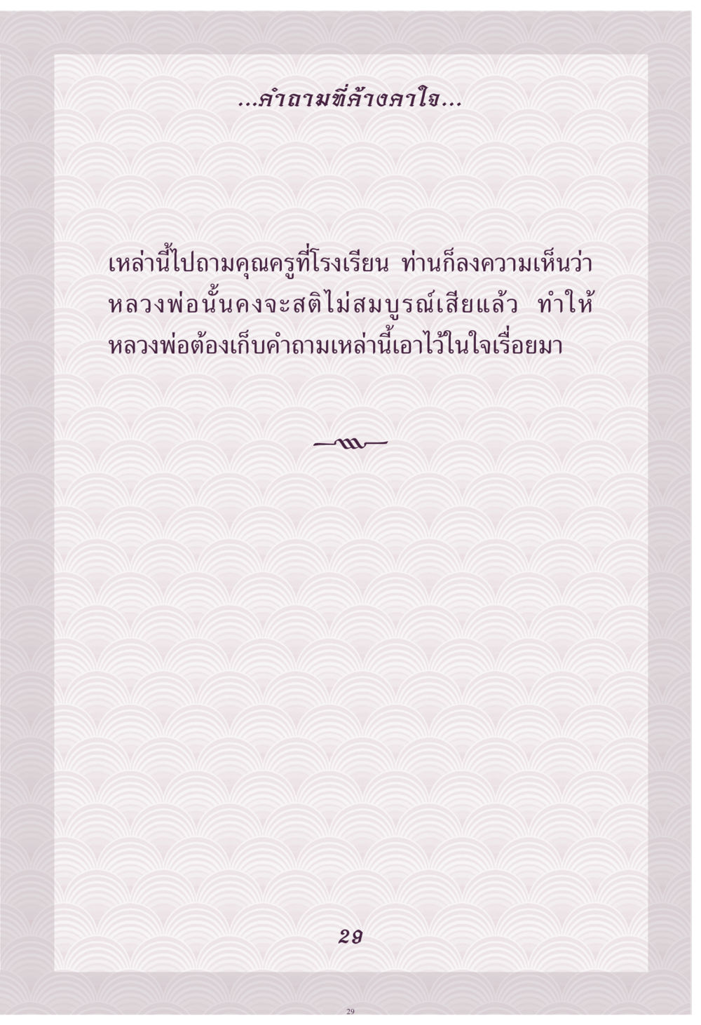 null คุณยาย IN MY HEART เล่ม 4 หน้า 30