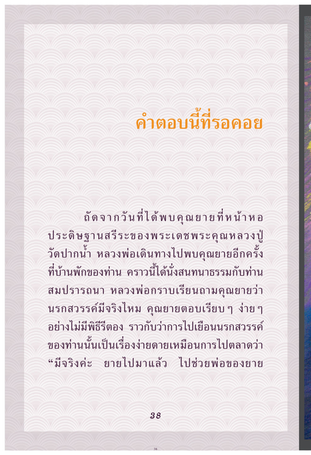 null คุณยาย IN MY HEART เล่ม 4 หน้า 39