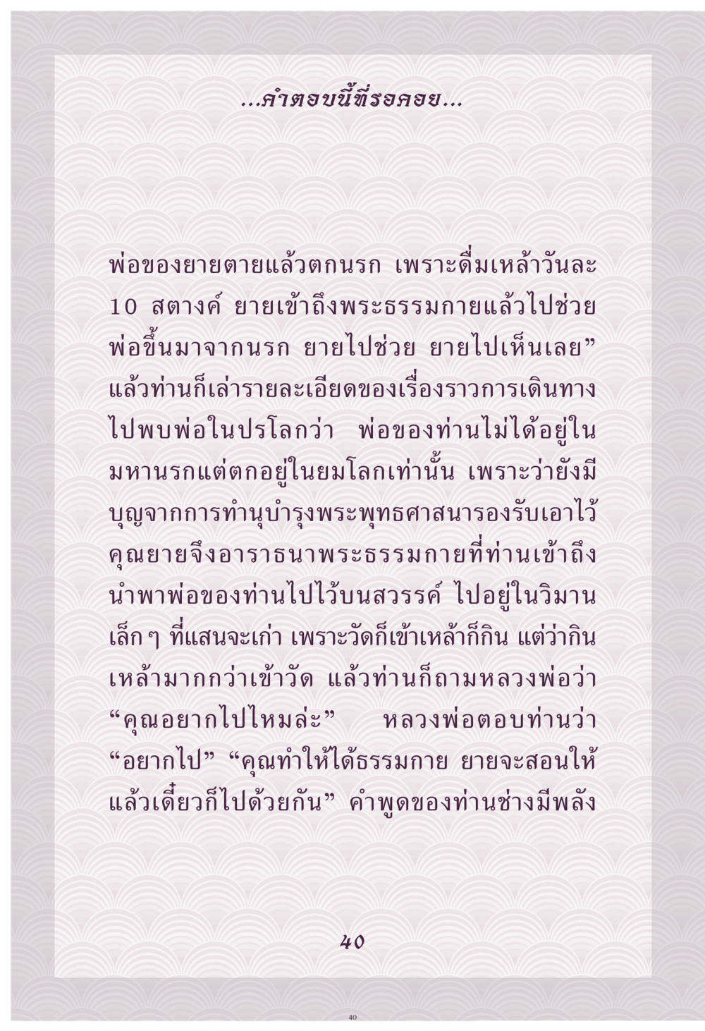 การช่วยเหลือและการเดินทางไปยังสวรรค์ คุณยาย IN MY HEART เล่ม 4 หน้า 41