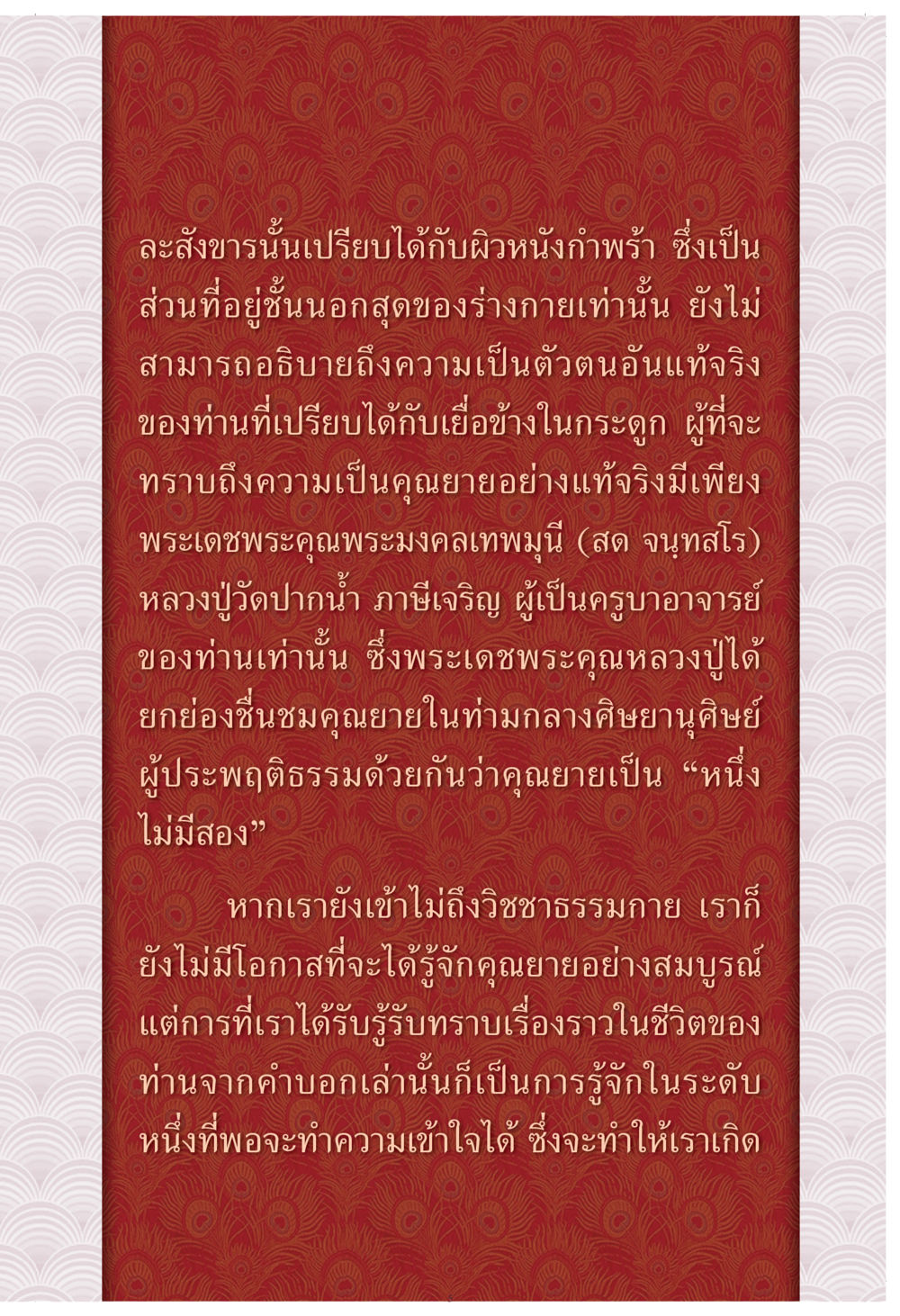 การเข้าใจตัวตนที่แท้จริงของคุณยาย คุณยาย IN MY HEART เล่ม 4 หน้า 6